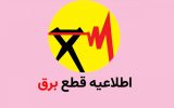 اعمال محدودیت برق در بخش خانگی ایلام