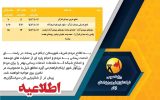 طلاعیه قطع برق مناطق شهر ایلام