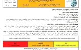 هشدار سطح نارنجی هواشناسی استان ایلام