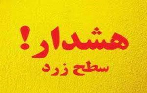 هشدار هواشناسی-سطح زرد شماره 58 استان ایلام هشدار هواشناسی-سطح زرد شماره 58 استان ایلام