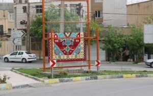 نصب المان گلیم‌نقش برجسته در شهر ایلام