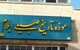 موزه تاریخ طبیعی و تنوع زیستی استان ایلام، موزه برتر کشور شد