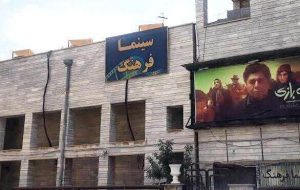 آغاز فعالیت مجدد «سینما فرهنگ» شهر ایلام آغاز فعالیت مجدد «سینما فرهنگ» شهر ایلام