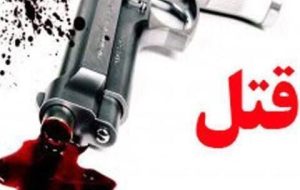 قتل خانوادگی در ایلام با 2 کشته و1 نفر مجروح قتل خانوادگی در ایلام با 2 کشته و1 نفر مجروح
